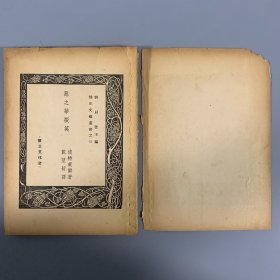 民国三十六年（1947）怀正文化社初版《恶之华掇英》 1册全，戴望舒译