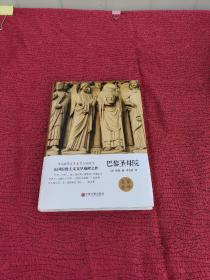 巴黎圣母院 精装，