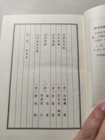 中国医学大成续集.三十九.儿科