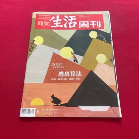 三联生活周刊2020.12.28