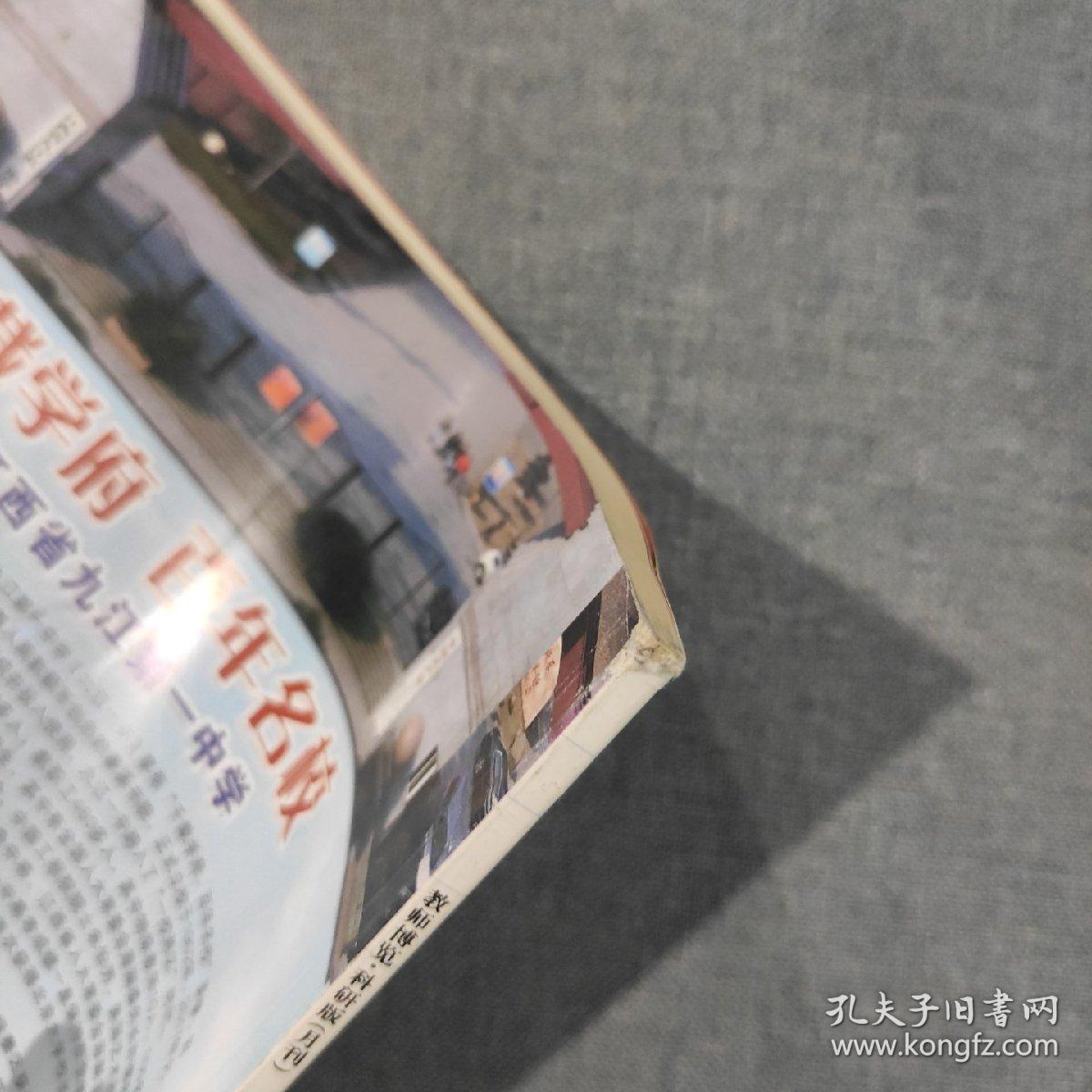 教师博览2015 5 杂志期刊