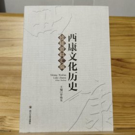西康文化历史珍稀资料汇编