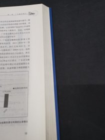 广东徽商发展报告（2017） -B-35-2