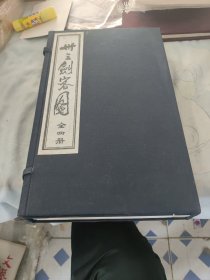 卅三剑客图（全四册）宣纸线装