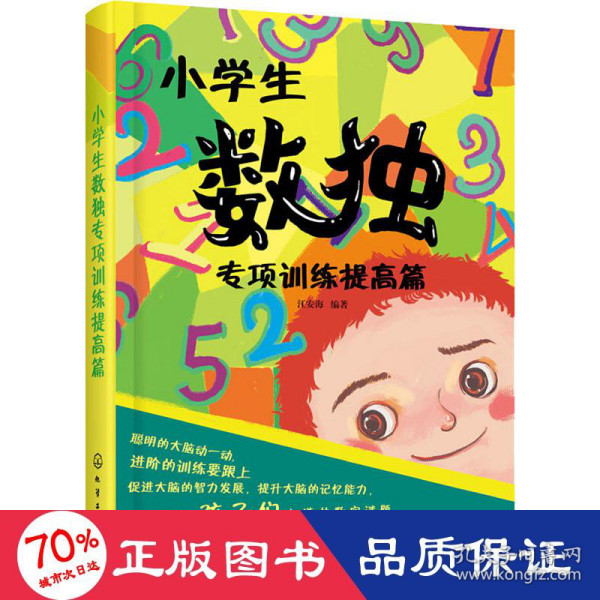 小学生数独专项训练提高篇