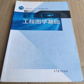 工程图学基础