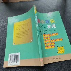 喜怒哀乐英语