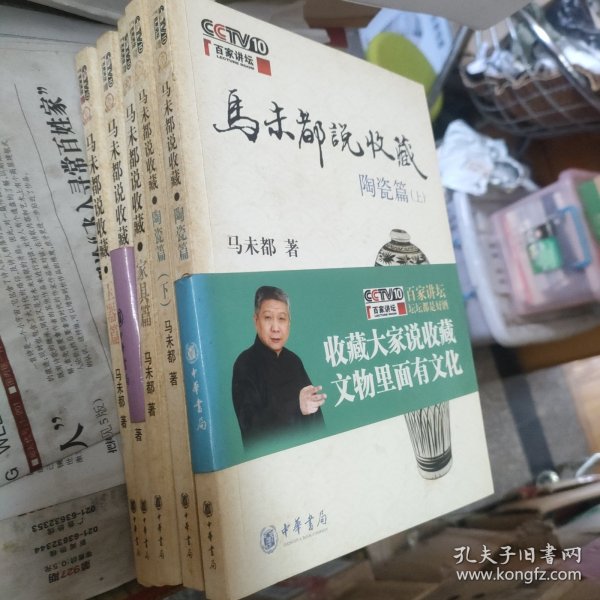 马未都说收藏·5本合售