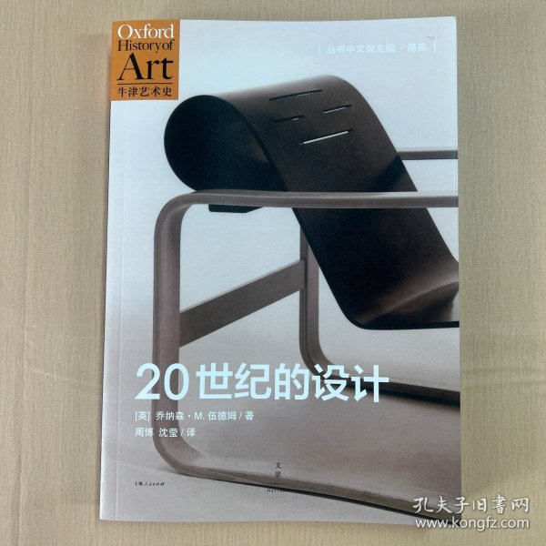 20世纪的设计