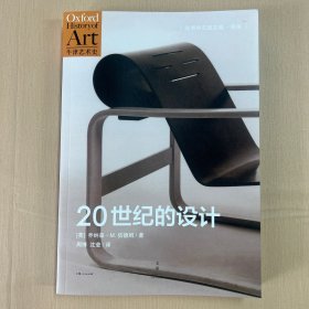 20世纪的设计