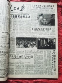 人民日报    原版报纸    1994年7月份，（生日礼物报，生日报）