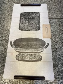 解放前珂罗版影印：散氏盘 全型拓（故宫博物院古物馆影印金石书画之印和封套）