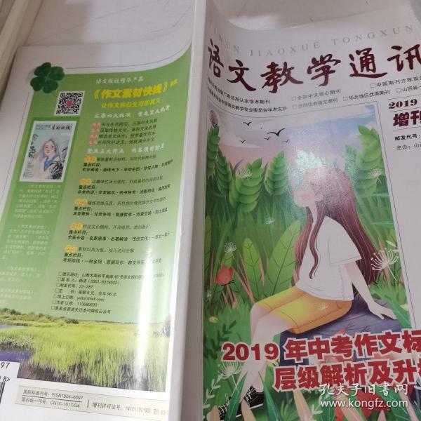 语文教学通讯2019增刊