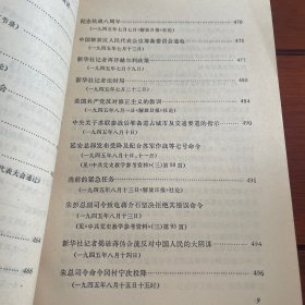 中共党史参考资料（四上）（五下）