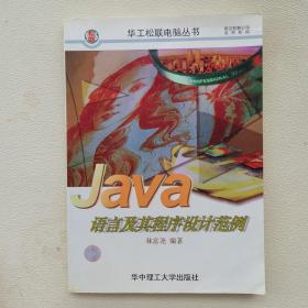 JAVA語言及其程序設(shè)計范例
