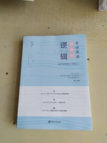 考研英语阅读的逻辑