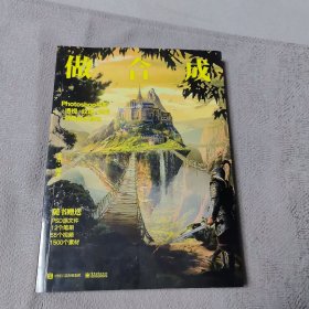 做合成Photoshop构图+透视+纹理+造型+调色技术修炼
