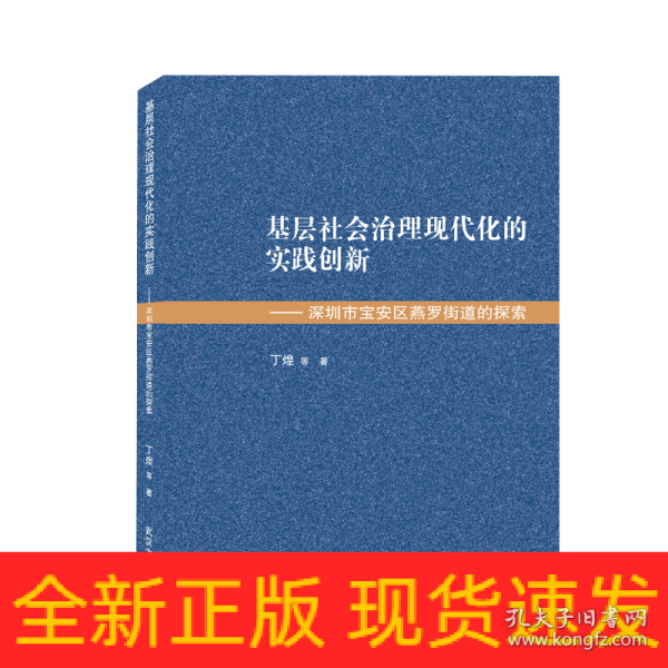 基层社会治理现代化的实践创新——深圳市宝安区燕罗街道的探索