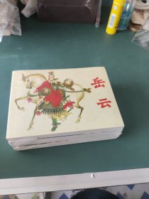 老连环画珍藏4 （张良， 岳云 ，渔哥礁， 辛弃疾 ，常打枪与龙女 ）