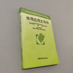 常用應(yīng)用文寫作