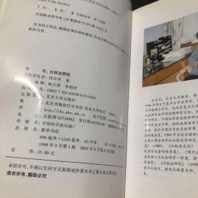 比较法研究