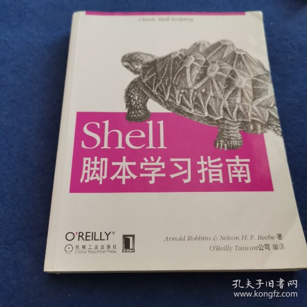 Shell脚本学习指南