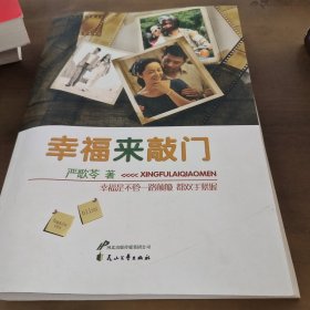 幸福来敲门