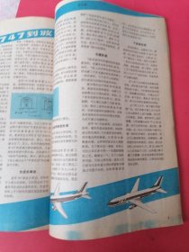 科学画报：1981年第7、8、9、11、期（四册合订）