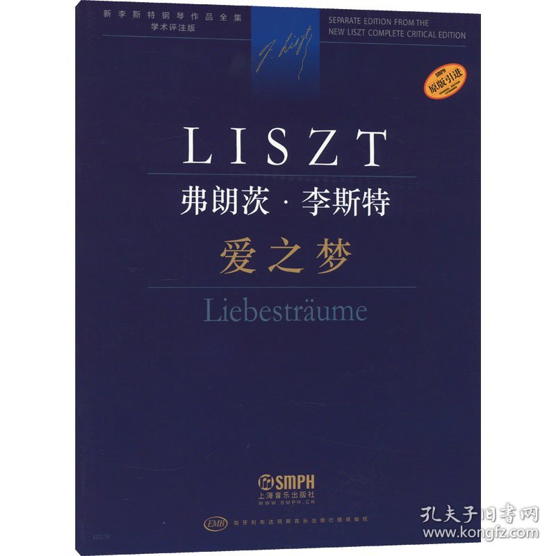 爱之梦 学术评注版