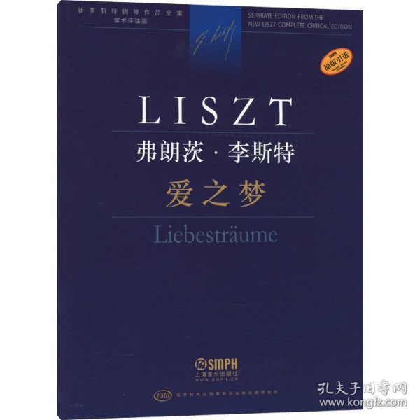 爱之梦 学术评注版