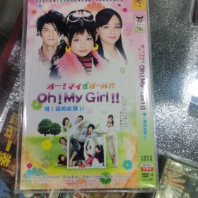 日剧 哦我的女孩 dvd