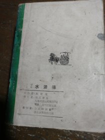 水浒传（上中下）李子彬 著中信出版集团股份有限公司,中信出版社