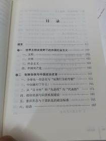 大道之行：中国共产党与中国社会主义