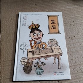 你好啊，故宫.人物篇 皇后