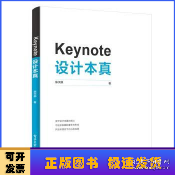 Keynote设计本真