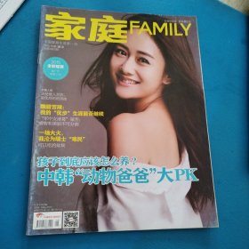 家庭（2015年总第602期，封面人物：刘芸）