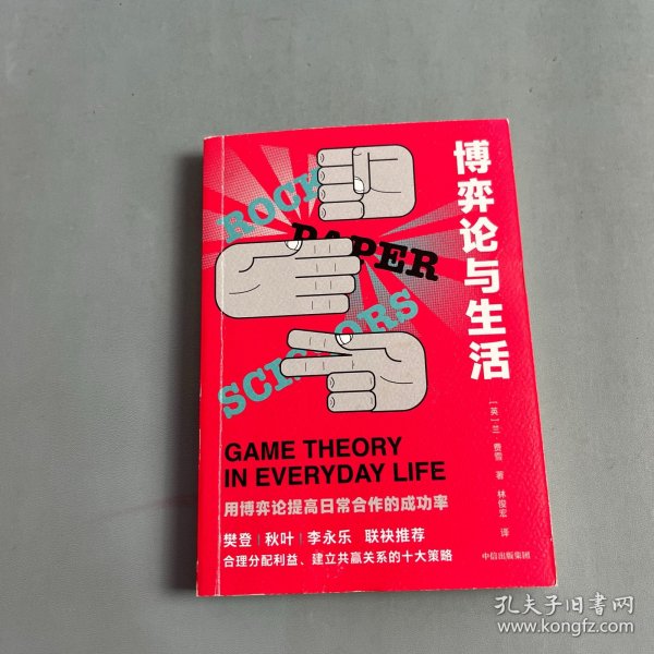 博弈论与生活