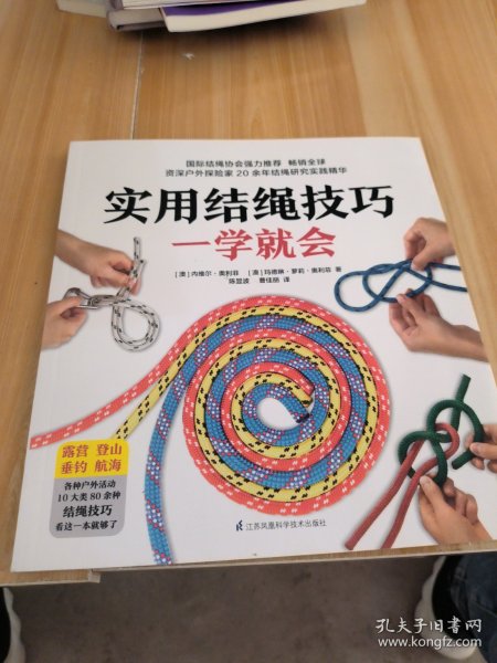实用结绳技巧一学就会