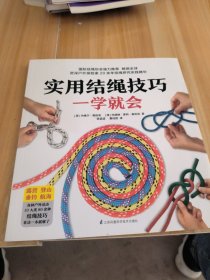 实用结绳技巧一学就会
