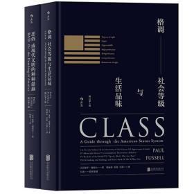 格调：社会等级与生活品味 （修订第3版·精装版） Class: A Guide through The American Status System