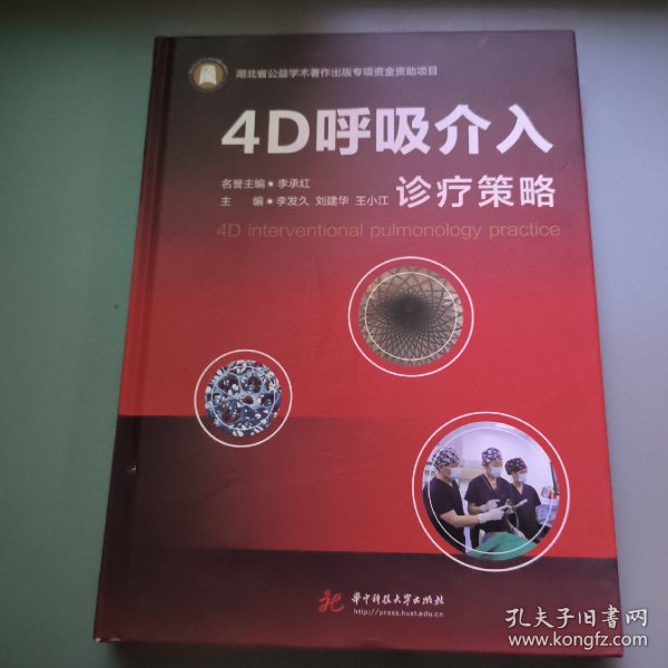 4D呼吸介入诊疗策略