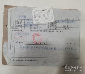 1977年钟华祥资料3张，人员登记卡1974年、人员工资基金转移单、年度工资贷