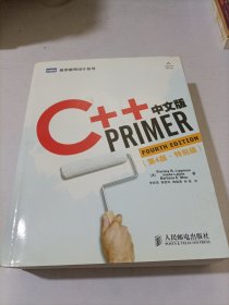 C++ Primer中文版（第4版）（特别版）