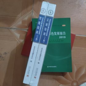 北京市轨道交通运营安全条例实施指南(上下册)