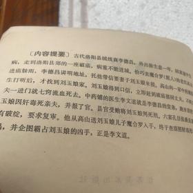 32开《魔合罗》