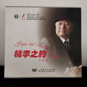 桃李之约（音乐会）：肖黎声专辑（2dvd）