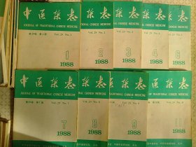 中医杂志~1988年1/2/3/4/6/7/8/9/11（9本）1989年1/12缺10（11本）1990年1/12缺8（11本）；共32本合售【封面字迹】