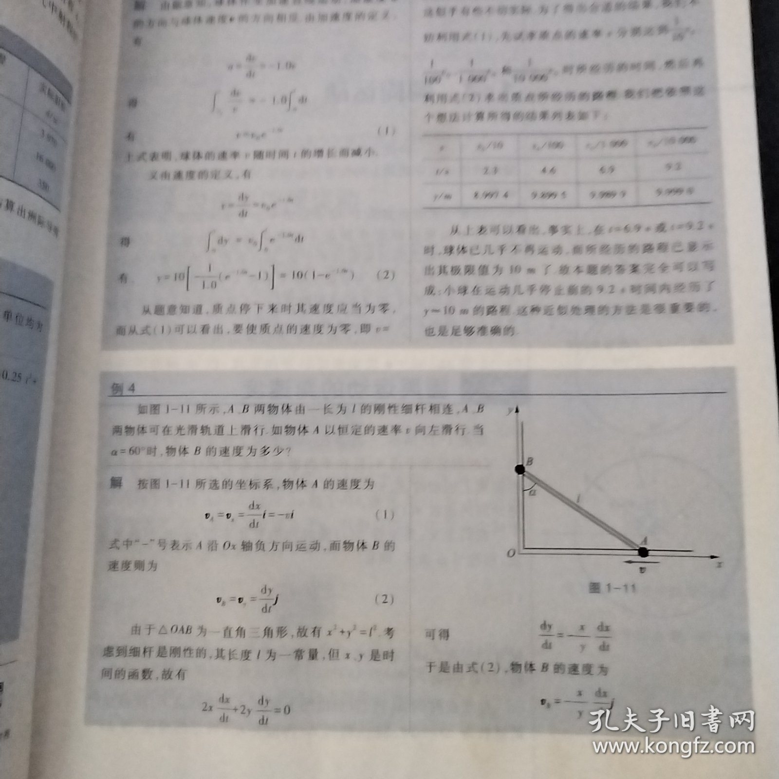 物理学教程（第三版 上册）