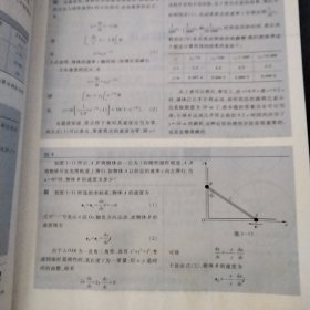 物理学教程（第三版 上册）