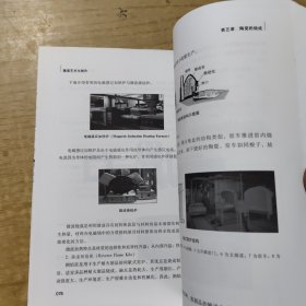 陶瓷艺术与制作
